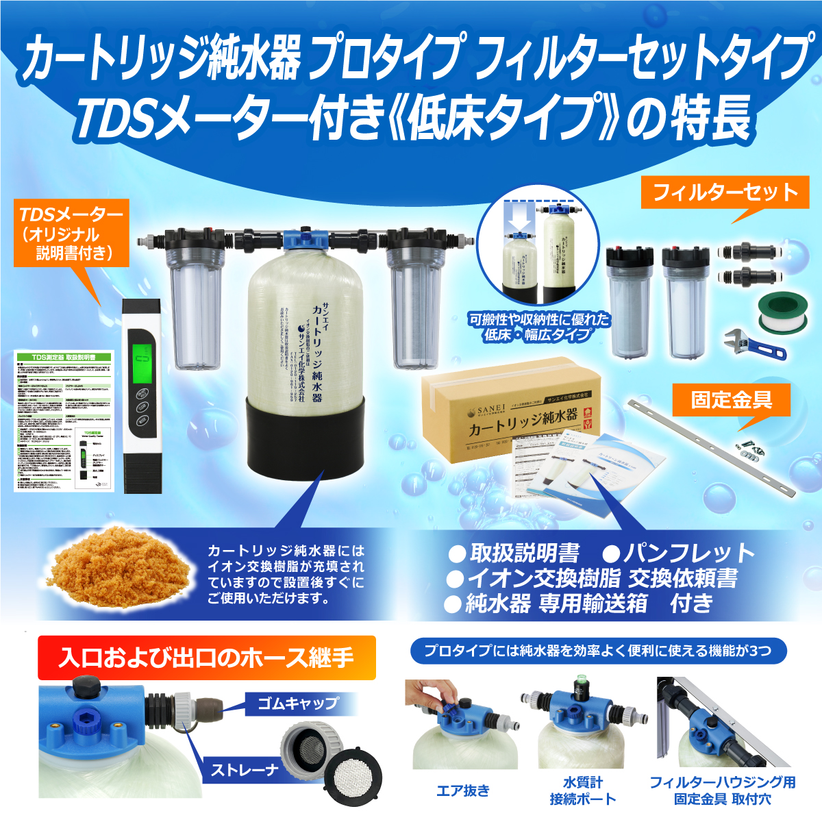 【中古美品】純水器・塩素除去器　TDSメーター、イオン交換樹脂（のこり）付けます サンエイ化学 カートリッジ純水器 15L スタンダードタイプ TDS